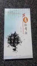 ［隆原丛书  谨以此书献给化隆回族自治县60周年县庆］舞韵群科