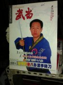 武当2009年第3期