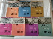 围棋 1984年第1、2、4、5、7、10、11期【7本合售】
