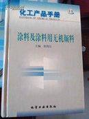 （第三版）化工产品手册（13册全套）重12公斤、摞高53Cm