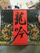 龙吟vcd