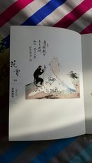 范曾书画  孔网孤本  ， 仅印1500本，100幅字画精装，铜板精美印刷