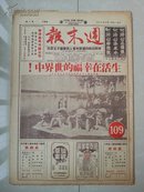 1951年  生活在幸福的世界中  图片 ：香港《周末报》109期。