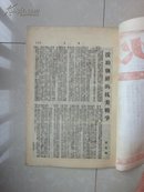 1950年12月1日  成都 出版《火星》第2卷第2期，有：援助朝鲜的抗美战争、头号战犯麦克阿瑟、西藏进军歌、萧军的伎俩等（该刊 创刊号 出版于：1950年1月1日）