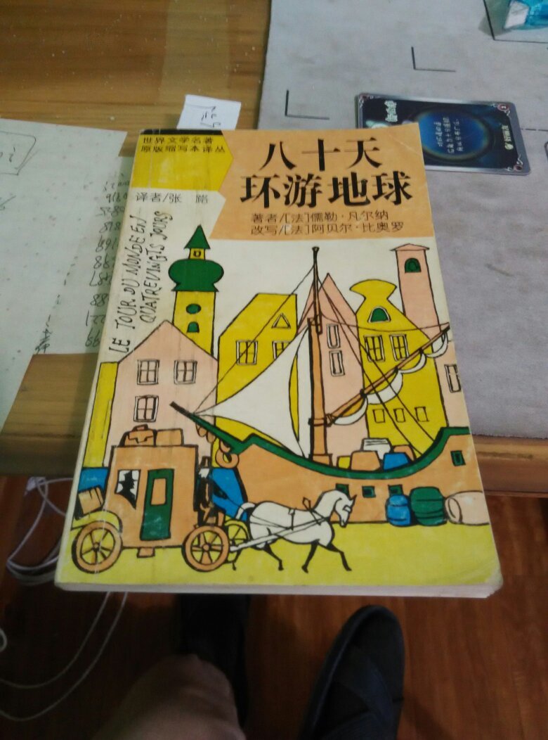 八十天环游地球