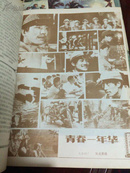 中国青年1984/4