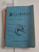 现代汉语参考资料(修词)1982年