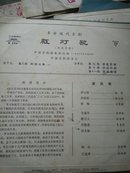 黑胶唱片红灯记四张八面全1970年录