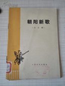 朝阳新歌:小京剧