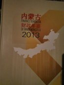 内蒙古财政年鉴2013
