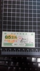 1992年-长沙市购粮券0.5公斤3季度