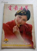 电影世界1987.3