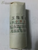 小西湖表蒙（规格21.50）