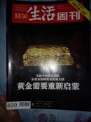 三联生活周刊2008年第37期总499期