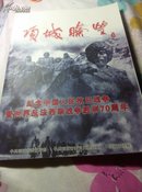 项城瞭望（纪念抗战胜利70周年专刊）