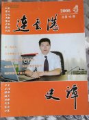 连云港史譚2006/4
