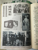 电影文学1981.8