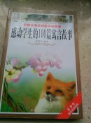 感动学生的100篇寓言故事