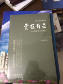 周友智人生纪实——贵在有志（全品包装未拆封）