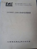 lSO9001:2000内审培训教材