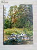 【俄罗斯艺术之旅——张可杨作品】签名本