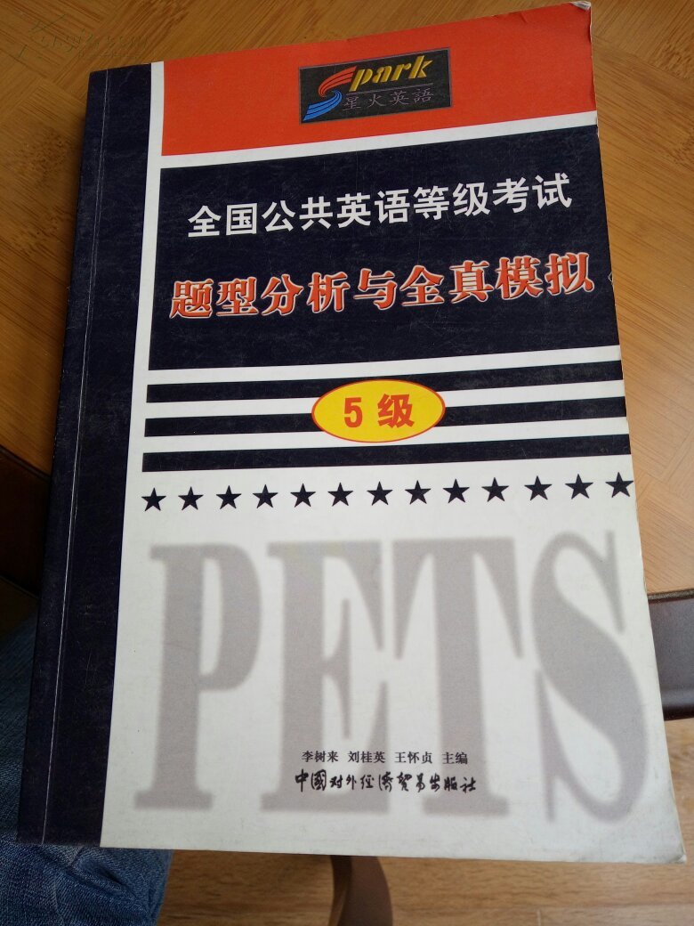 全國(guó)公共英語(yǔ)等級(jí)考試題型分析與全真模擬.5級(jí)