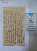 署名庠生（秀才）陈王道 模拟备用禀文一张