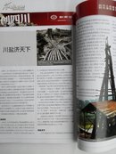 国家历史: 创四川2009.5