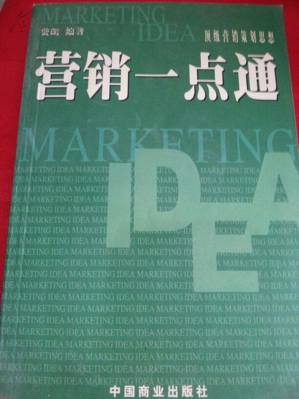 营销一点通