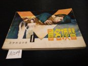 恶梦的设计者(1)冒名顶替1985年