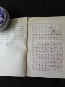 钢笔书法三十六计