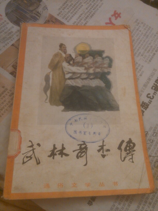 武林奇杰传