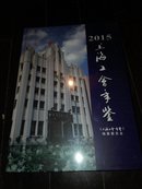 2015上海工会年鉴（全新未拆封）