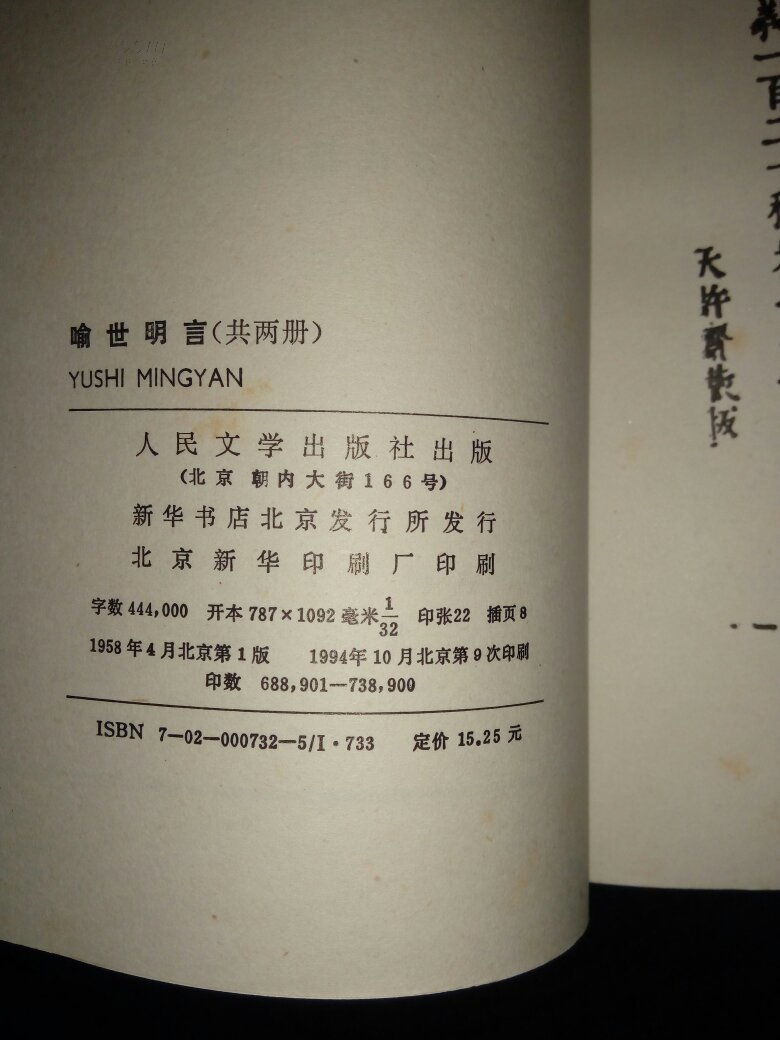 喻世明言(上下)