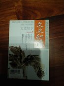 文史知识2010年8月