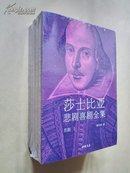 【塑封5册】朱生豪译《 莎士比亚悲剧喜剧全集 》