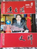 连云港史譚