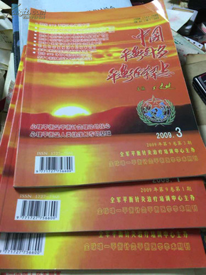 中国平衡针灸平衡医学杂志 20091,3,4，   三册合售！
