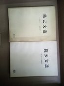 陈云文选（1949-1956 ）