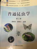 全国高等农林院校十一五规划教材：普通昆虫学（第2版）