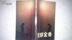 黑郁金香       作者签名本
