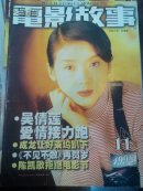 电影故事1998/11