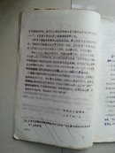 1979年 上海业余文学会《文友》创刊号（油印本）。散文诗、诗、小说、杂文、评论、四、5运动等