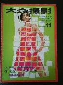 大众摄影2001/11