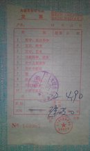 1990年6月辽宁省大连市外文书店发票一张