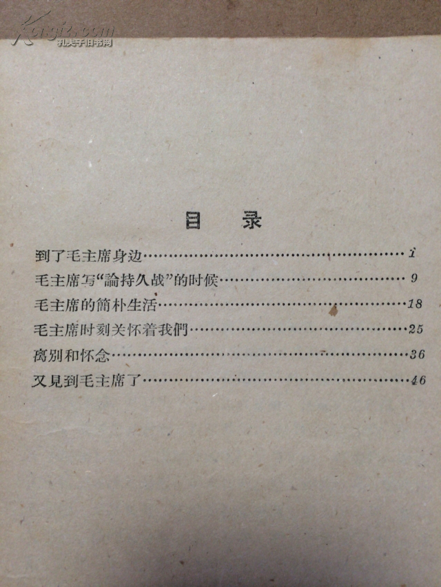 在毛主席身边   A