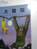 大猩猩