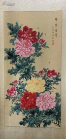 名人字画【花开富贵】