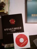 中华人民共和国法律（2008年版）含光盘1张   一版一印