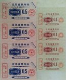 纺织品券/1969/70年江苏省泰州